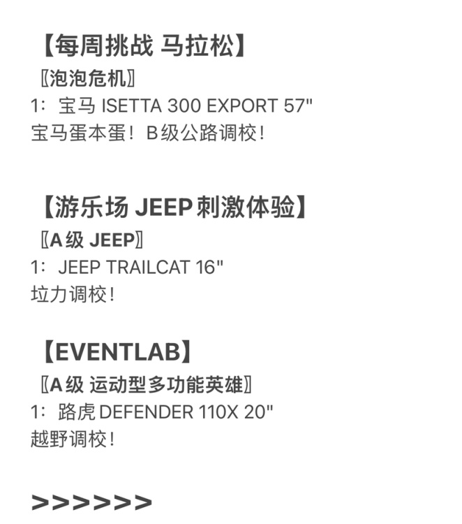 【極限競速：地平線 5】22年3月10日【地平線5】〖系列賽五 秋季〗調校推薦-第6張