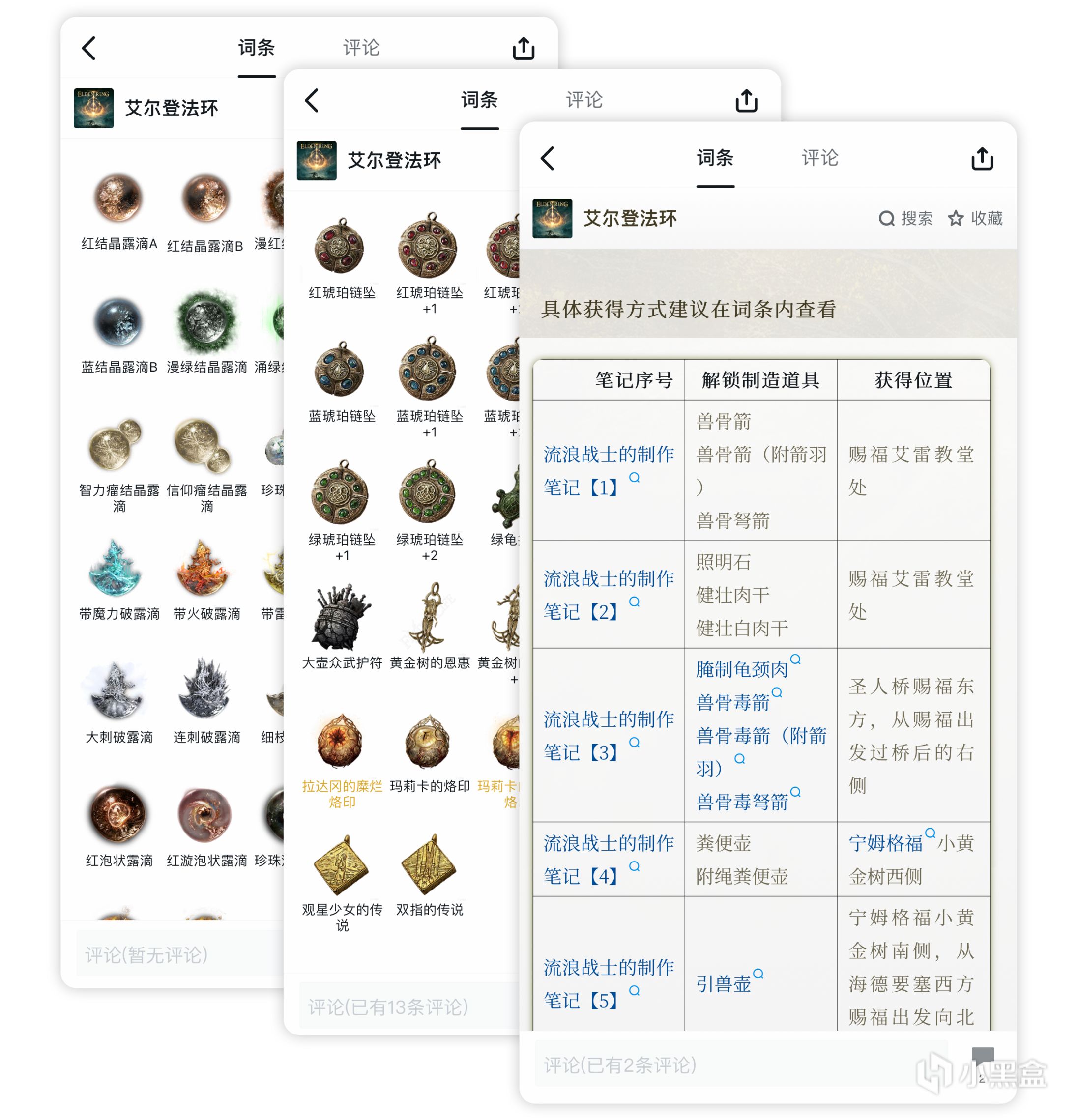 《艾尔登法环》全收集地图&数据库更新 狭间之地探索必备-第2张