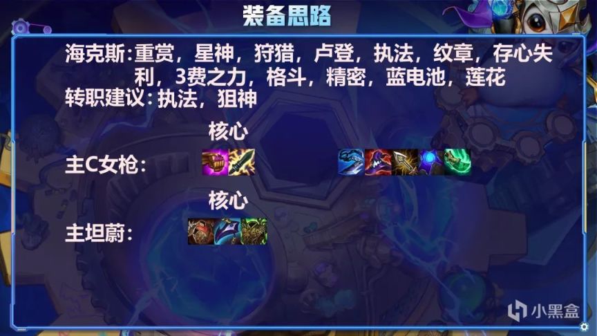 【雲頂之弈】金剷剷之戰S6.5：唯有好運不會辜負！3星閉眼吃！2星就吃分！-第6張