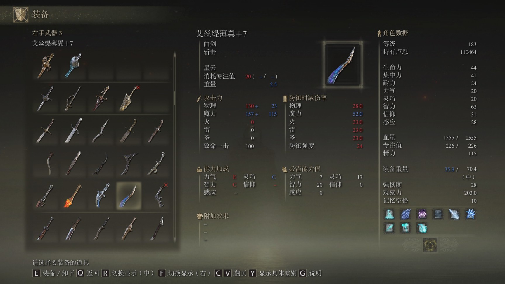 艾爾登法環武器全收集六（曲劍類）-第27張