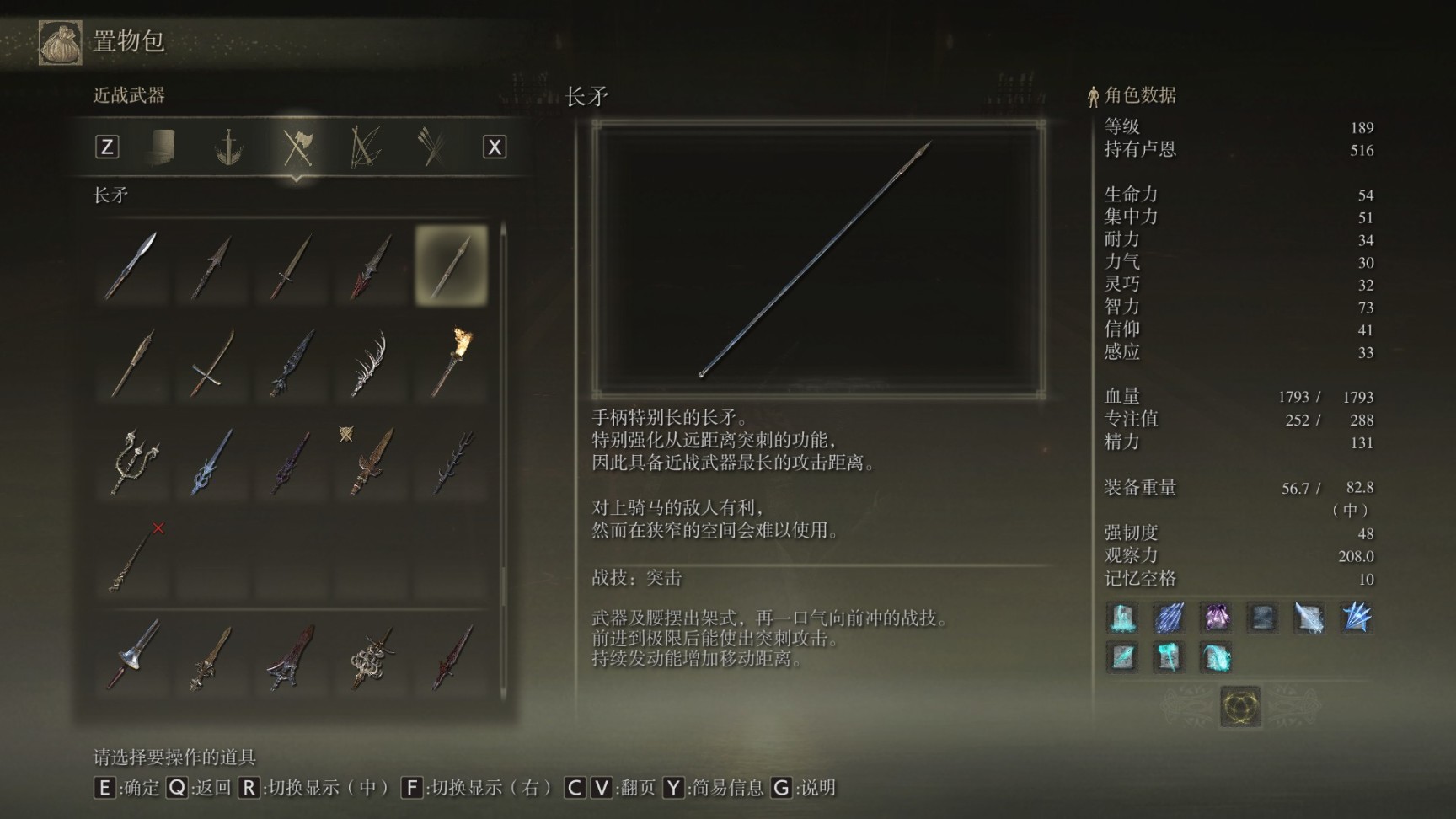 艾尔登法环武器全收集十六（矛类）-第6张