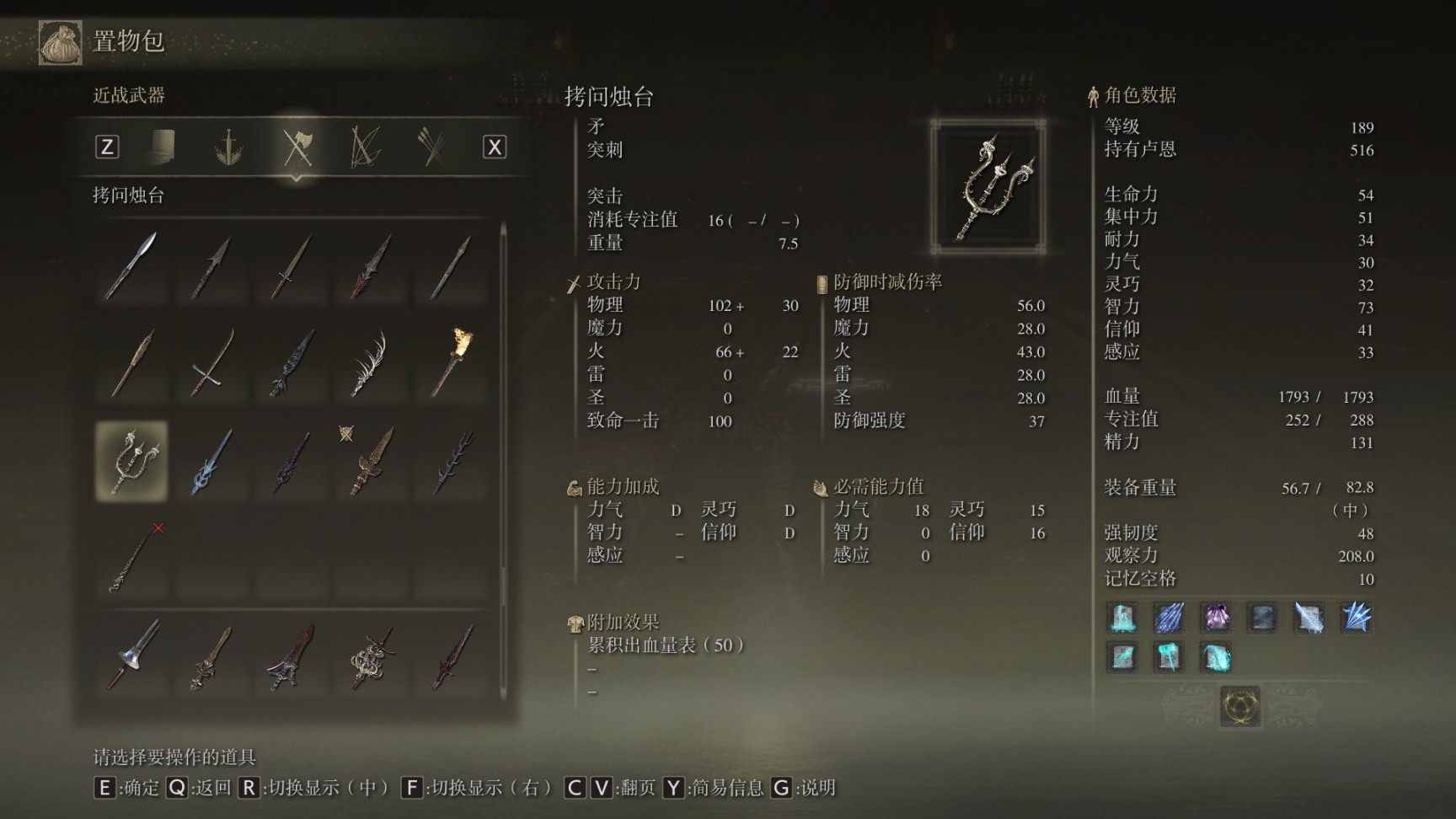 艾尔登法环武器全收集十六（矛类）-第19张