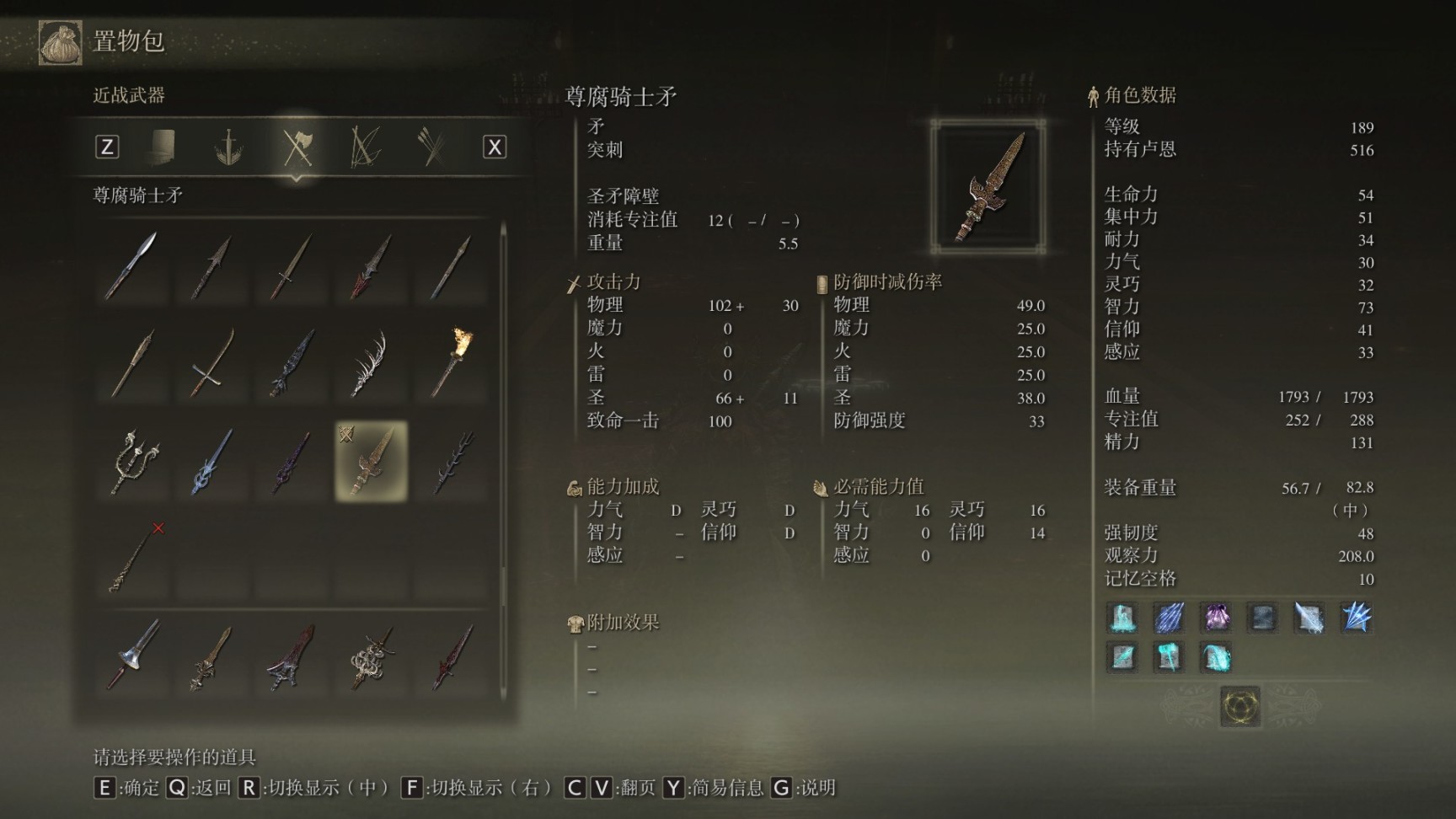 艾尔登法环武器全收集十六（矛类）-第25张
