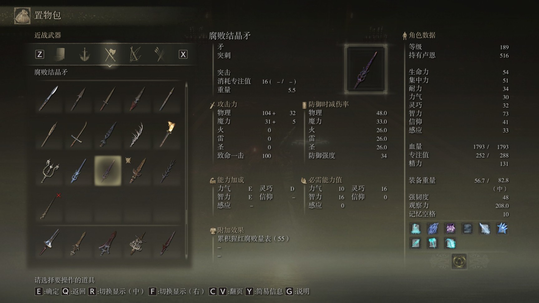 艾尔登法环武器全收集十六（矛类）-第23张
