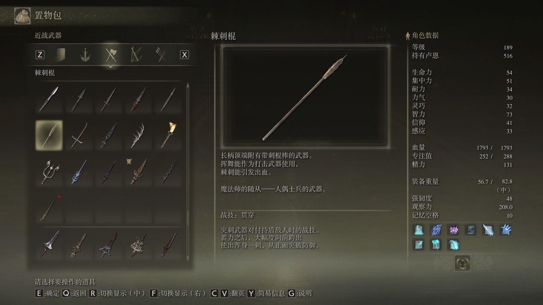 艾尔登法环武器全收集十六（矛类）-第8张