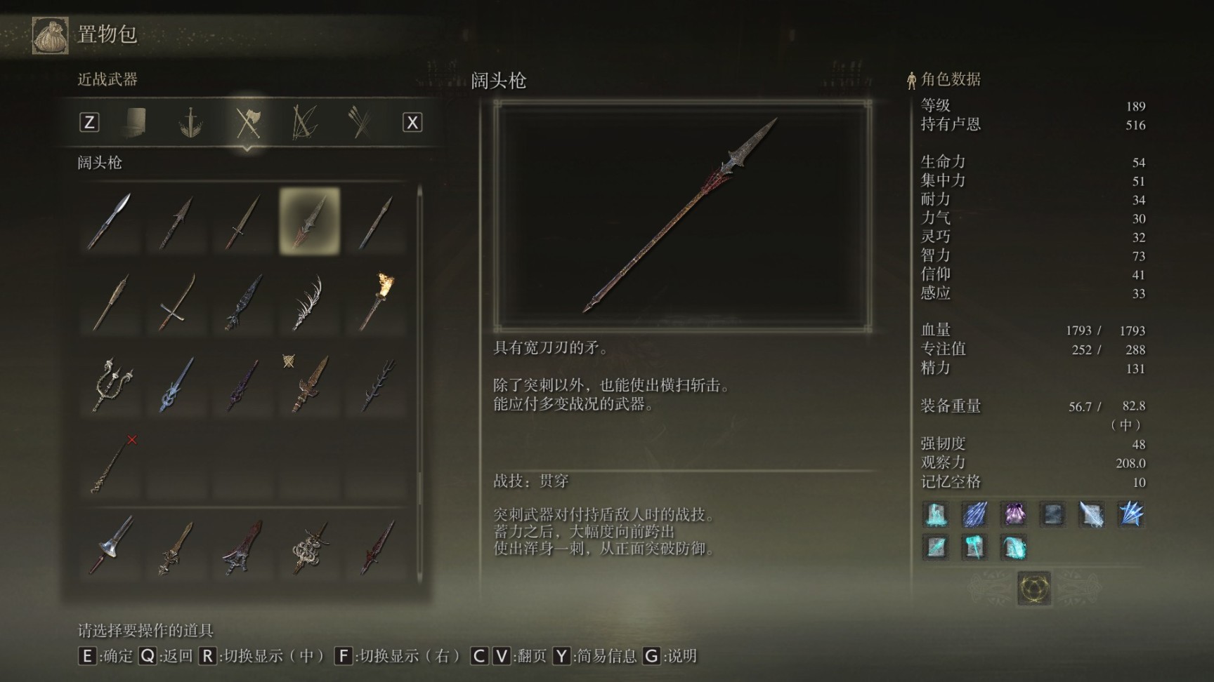 艾尔登法环武器全收集十六（矛类）-第4张