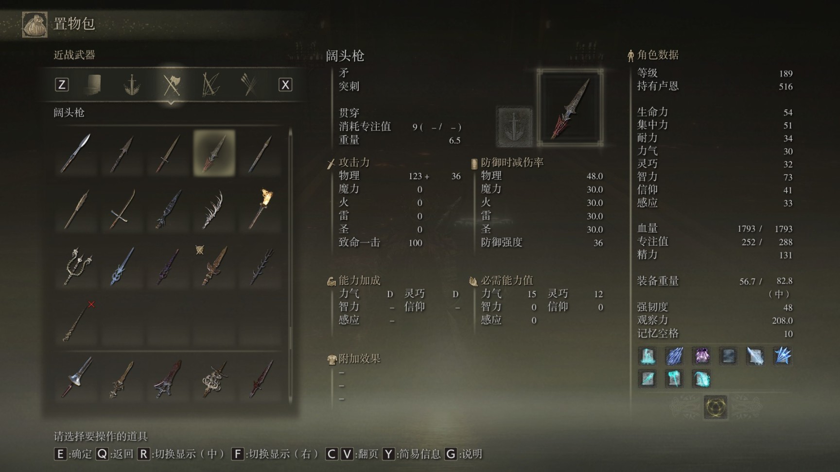 艾尔登法环武器全收集十六（矛类）-第5张