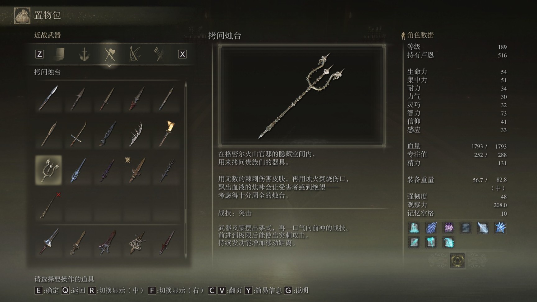 艾尔登法环武器全收集十六（矛类）-第18张