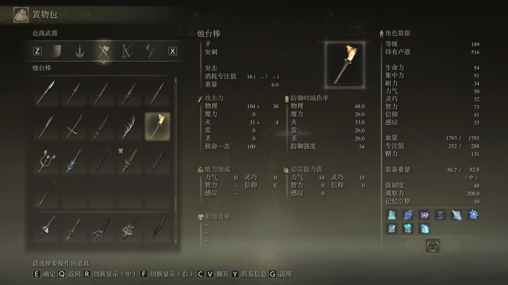 艾尔登法环武器全收集十六（矛类）-第17张
