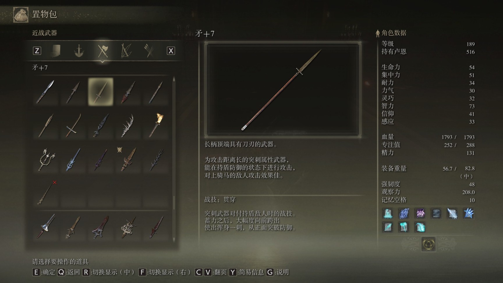 艾尔登法环武器全收集十六（矛类）-第30张