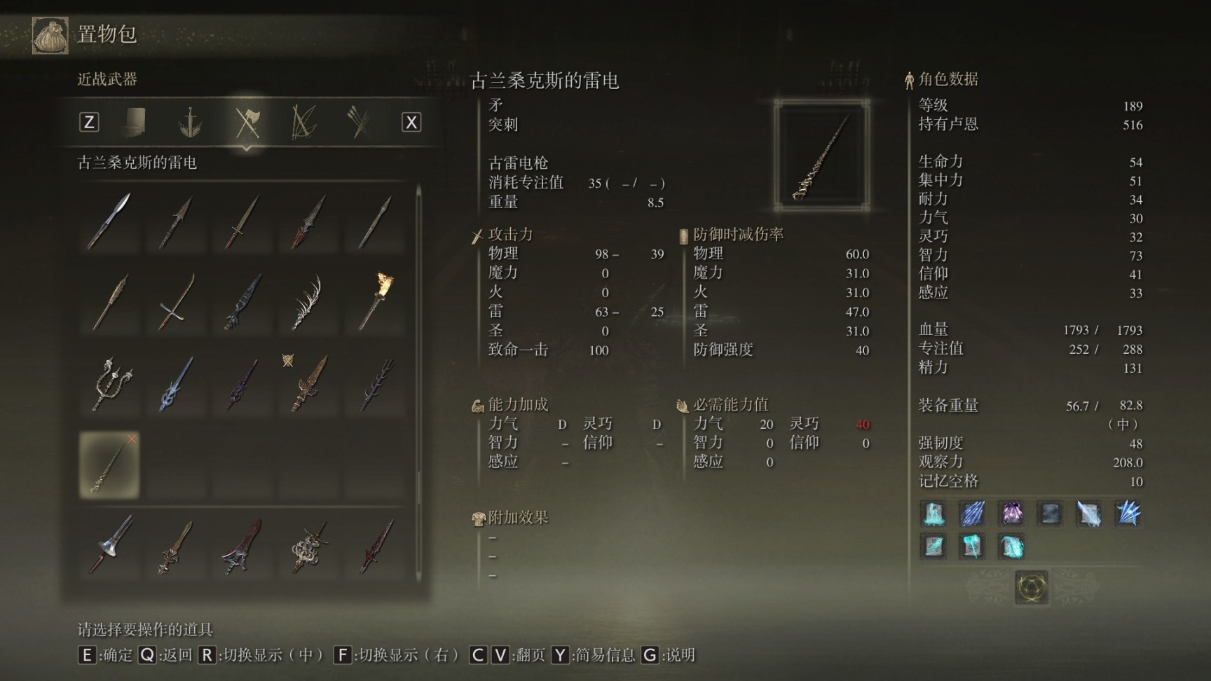 艾尔登法环武器全收集十六（矛类）-第29张