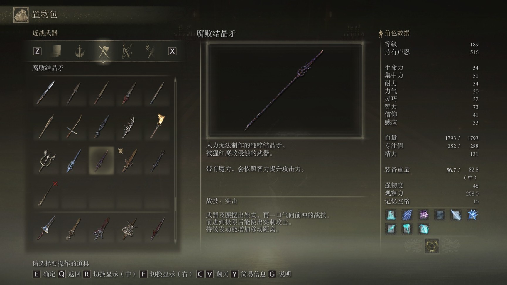 艾尔登法环武器全收集十六（矛类）-第22张