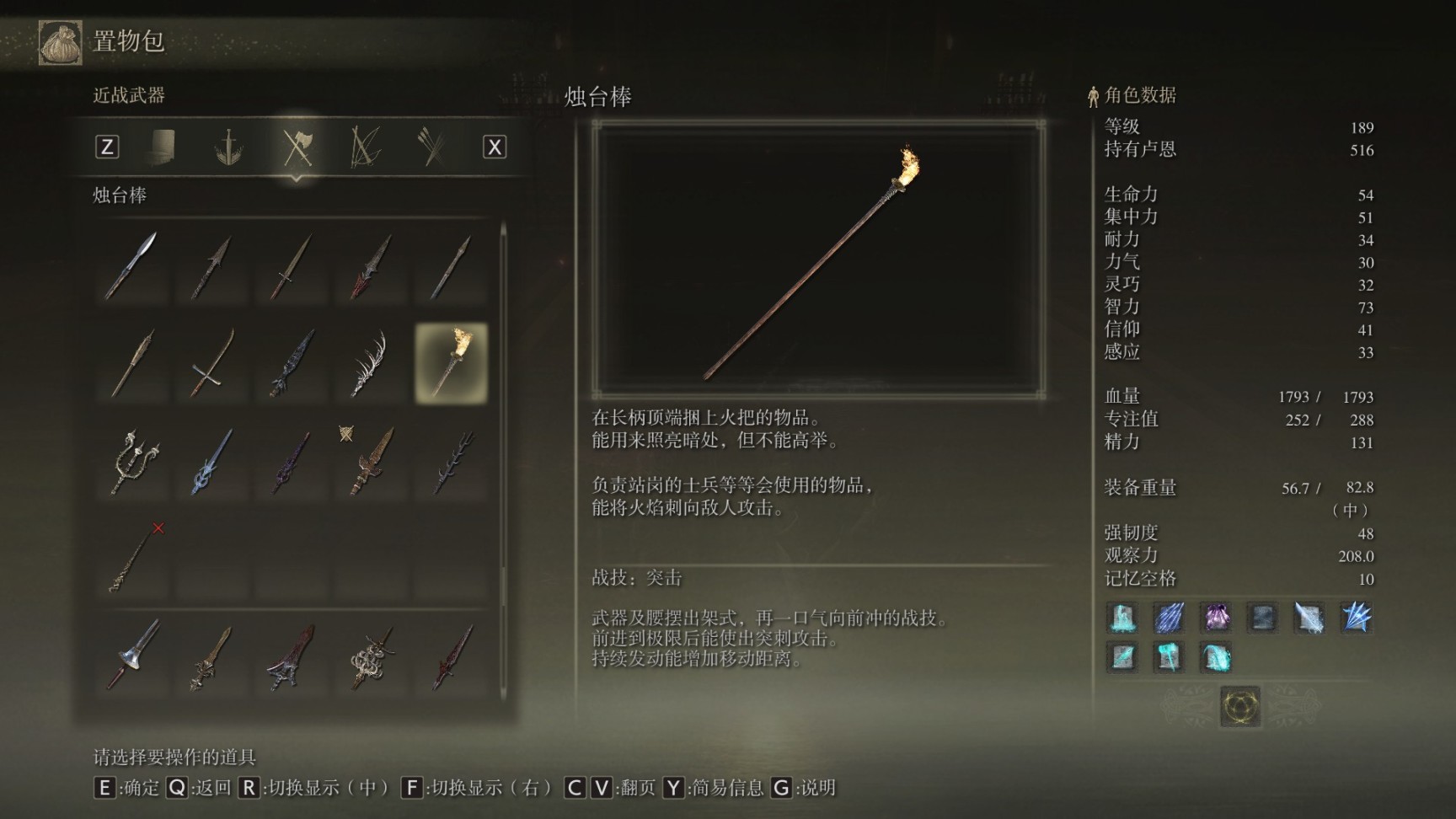 艾尔登法环武器全收集十六（矛类）-第16张