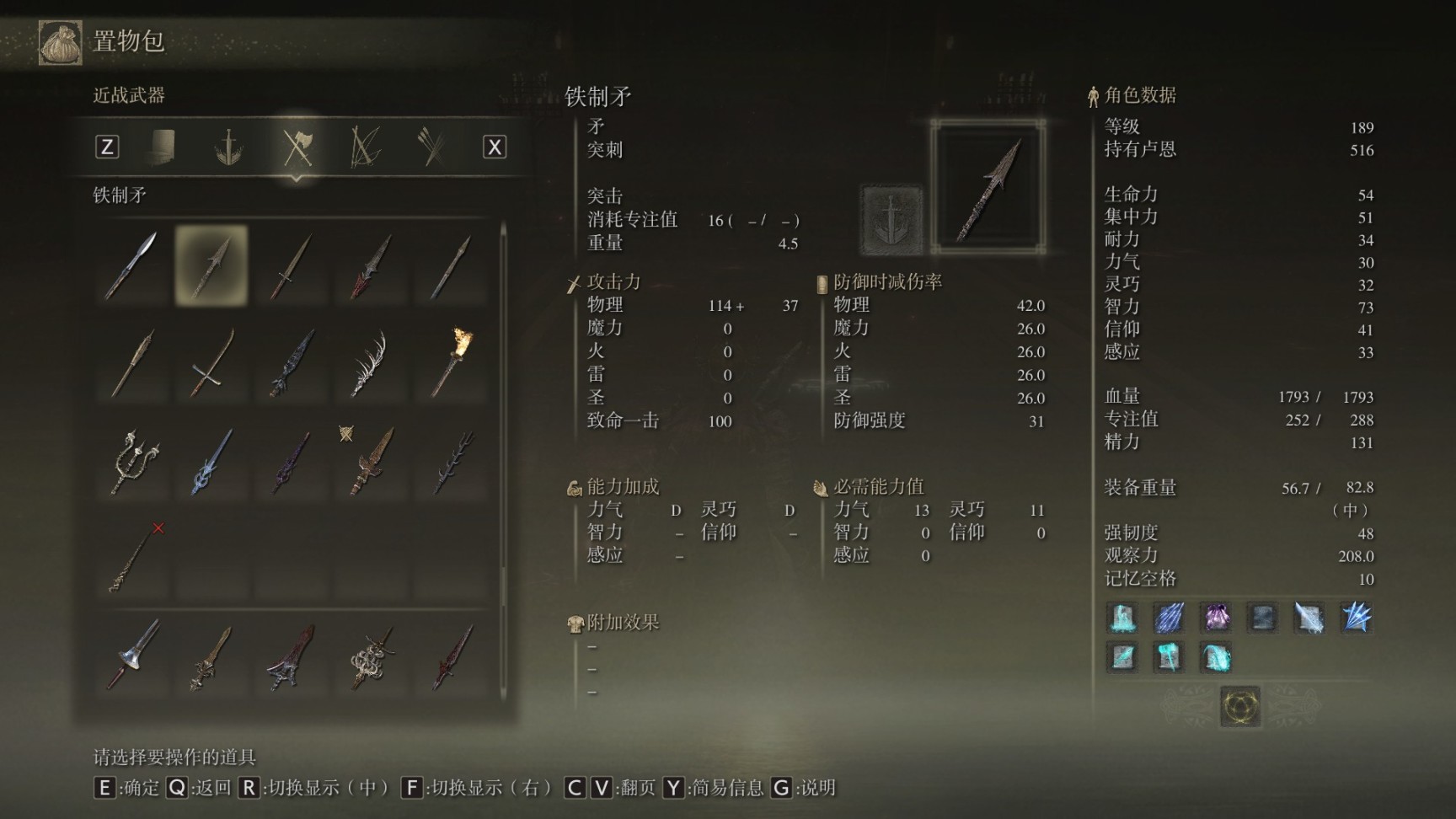 艾尔登法环武器全收集十六（矛类）-第3张