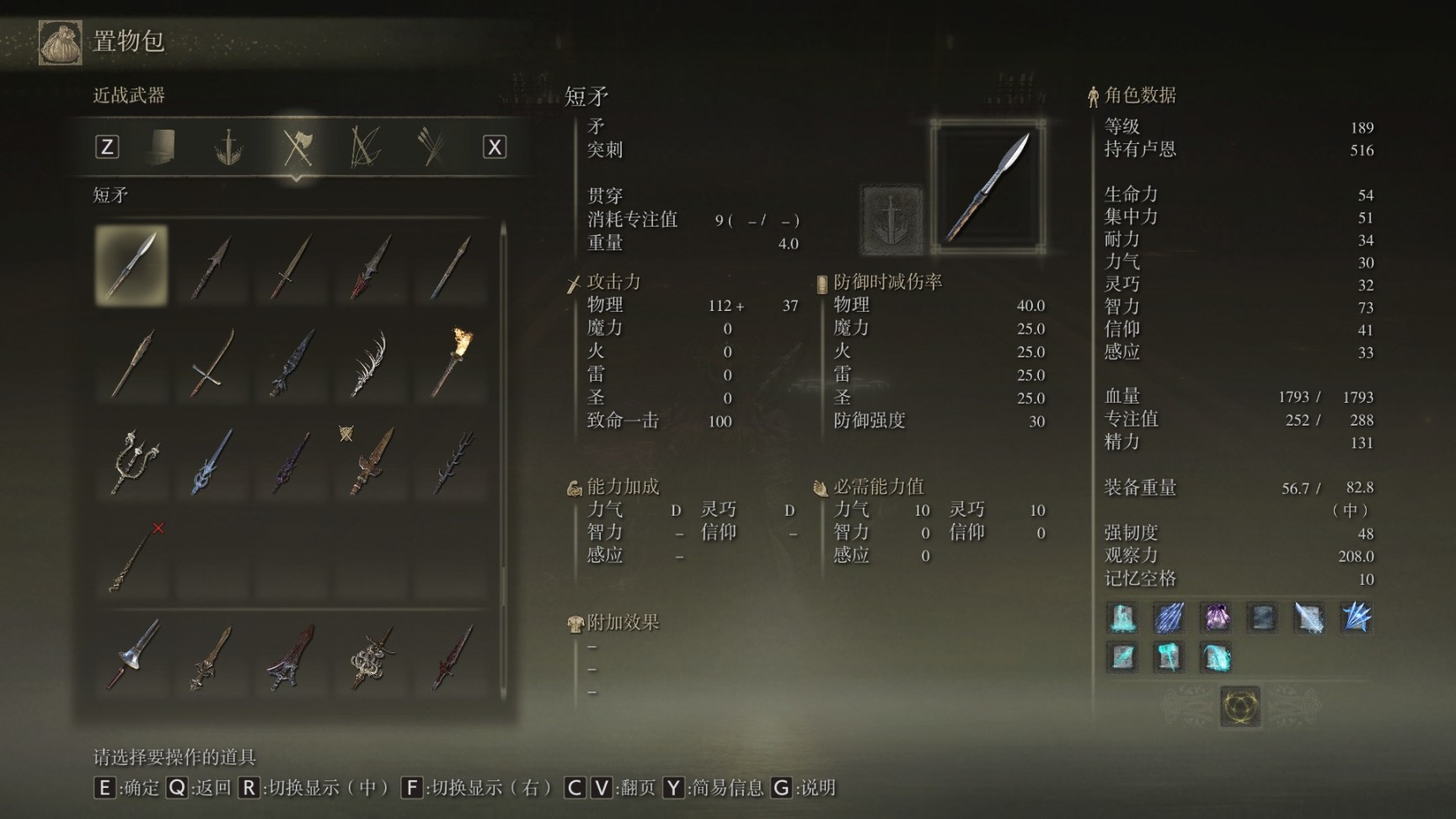 艾尔登法环武器全收集十六（矛类）-第1张