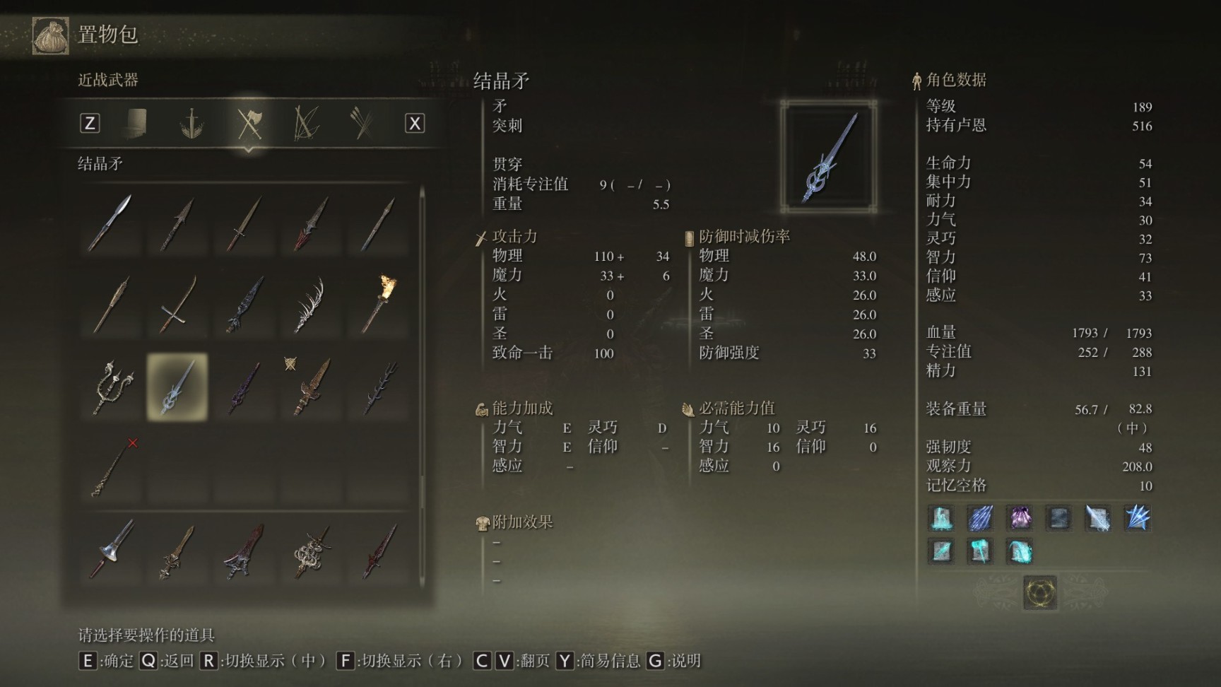 艾尔登法环武器全收集十六（矛类）-第21张