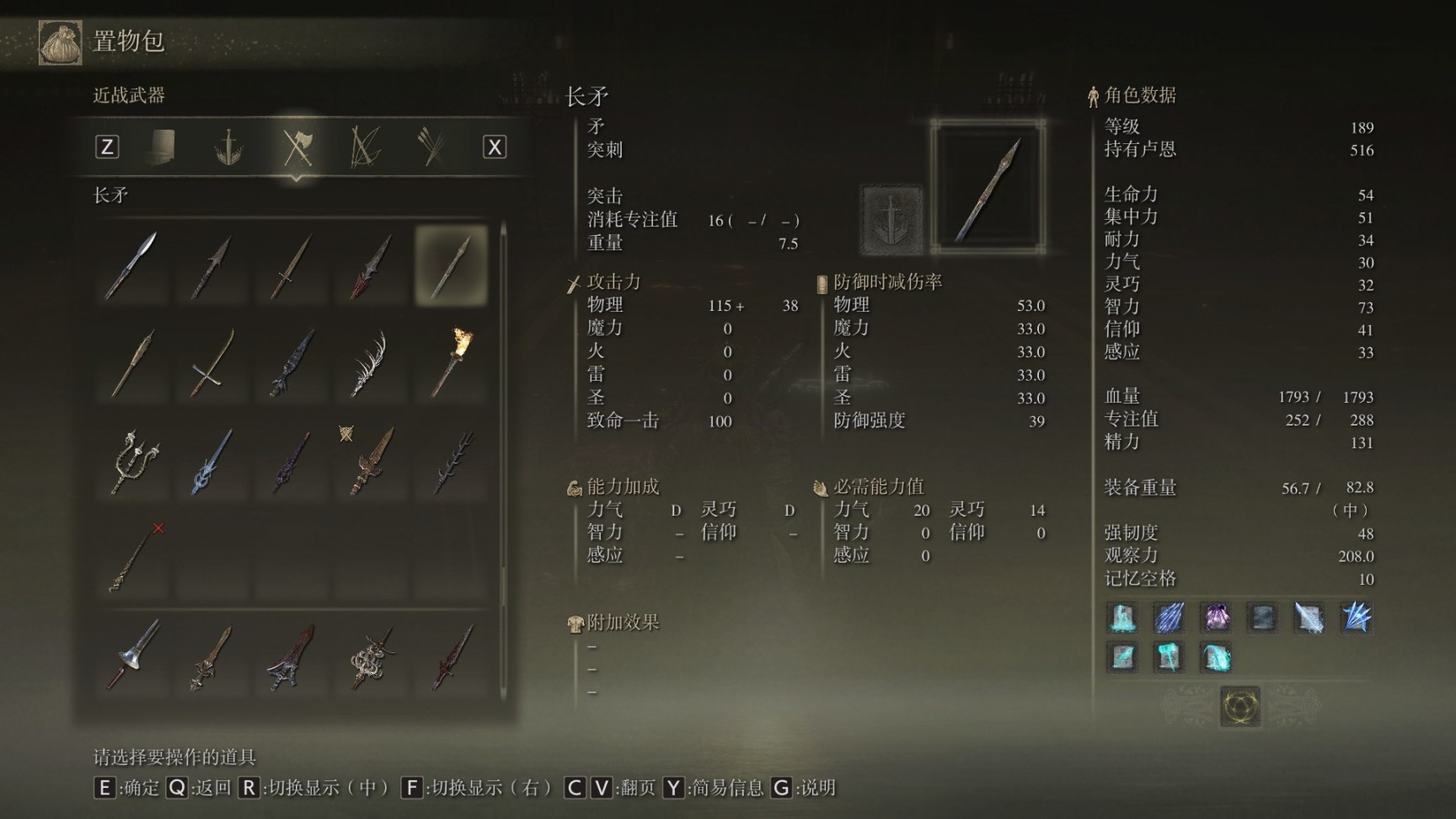 艾尔登法环武器全收集十六（矛类）-第7张
