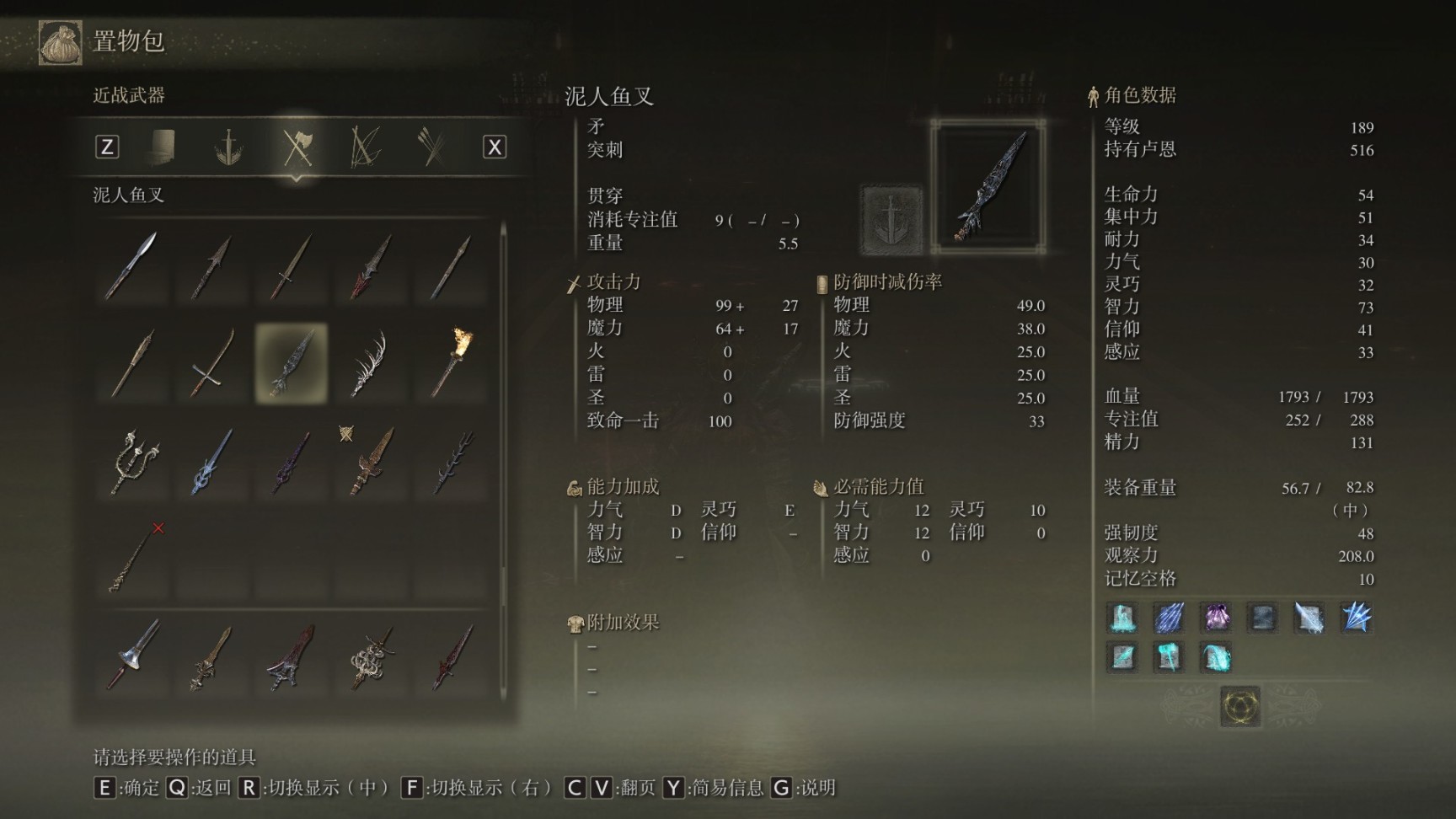 艾尔登法环武器全收集十六（矛类）-第13张