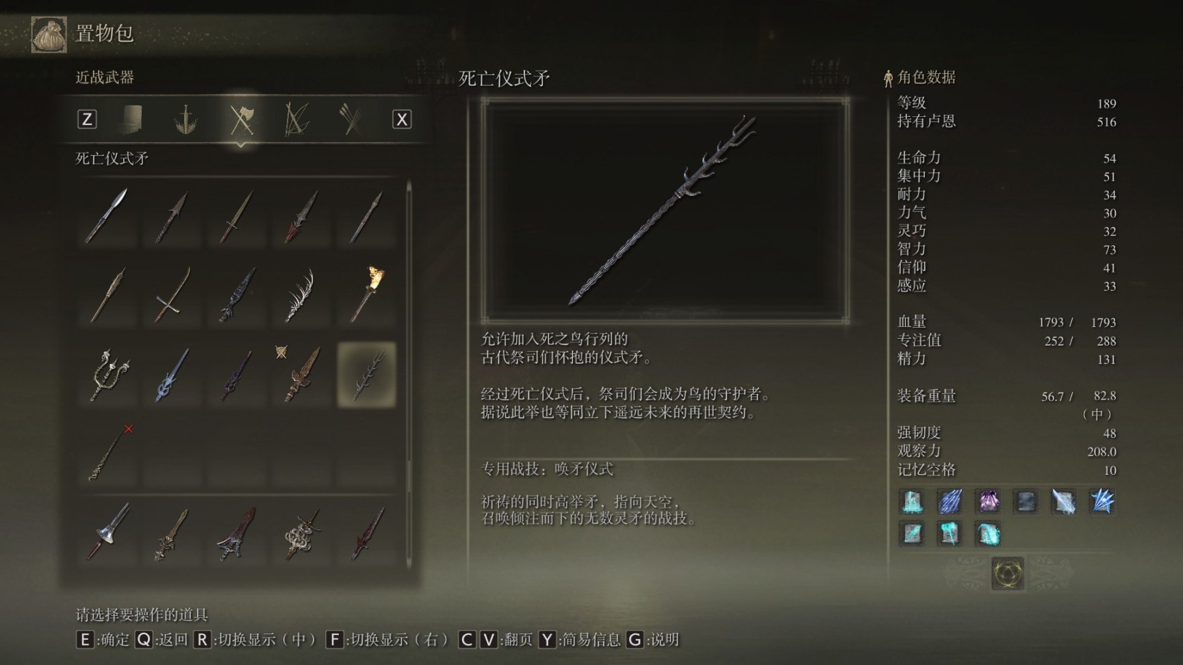 艾尔登法环武器全收集十六（矛类）-第26张