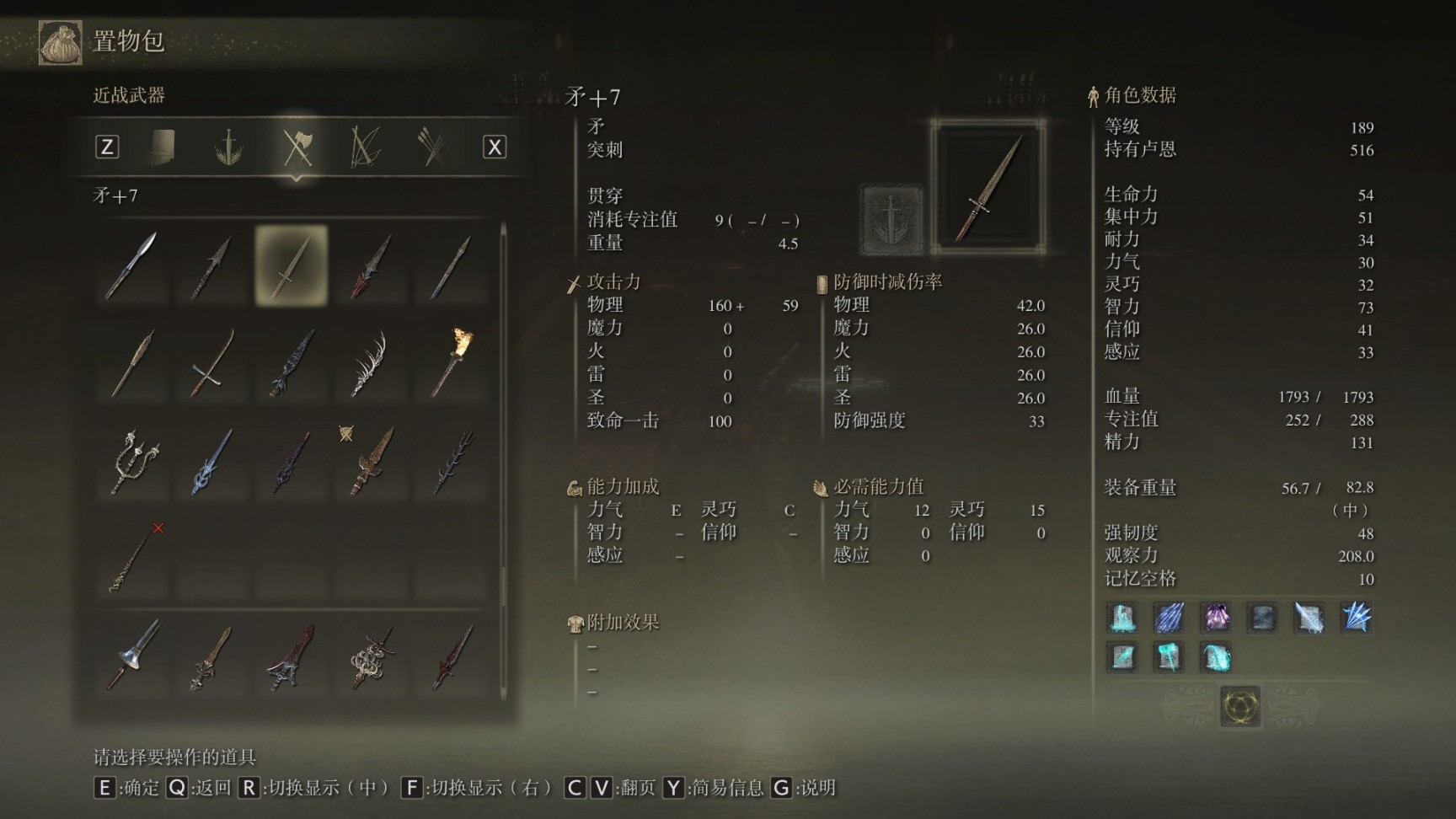 艾尔登法环武器全收集十六（矛类）-第31张