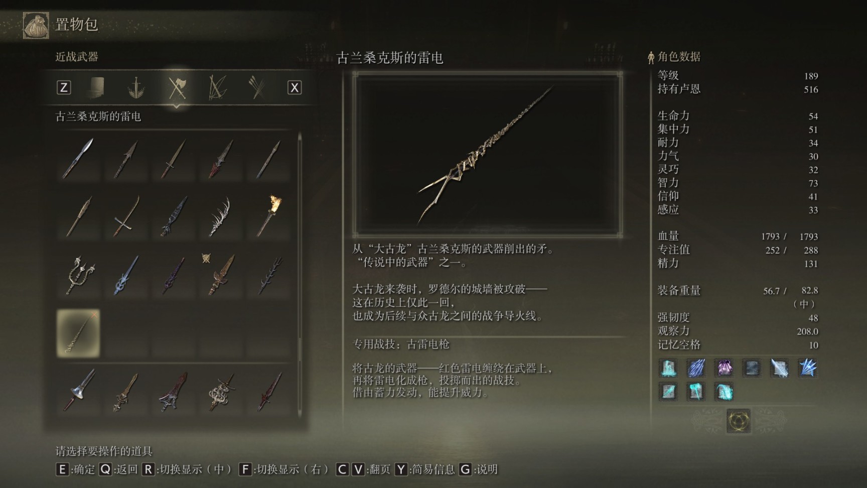 艾尔登法环武器全收集十六（矛类）-第28张