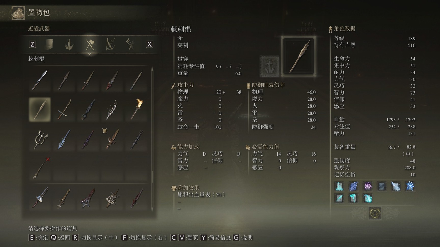 艾尔登法环武器全收集十六（矛类）-第9张