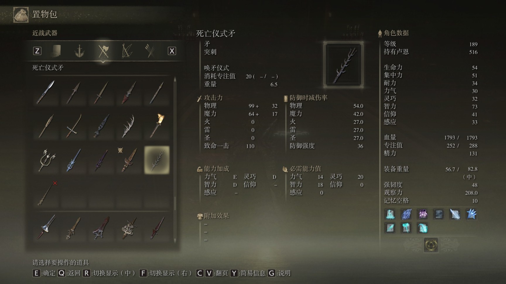 艾尔登法环武器全收集十六（矛类）-第27张