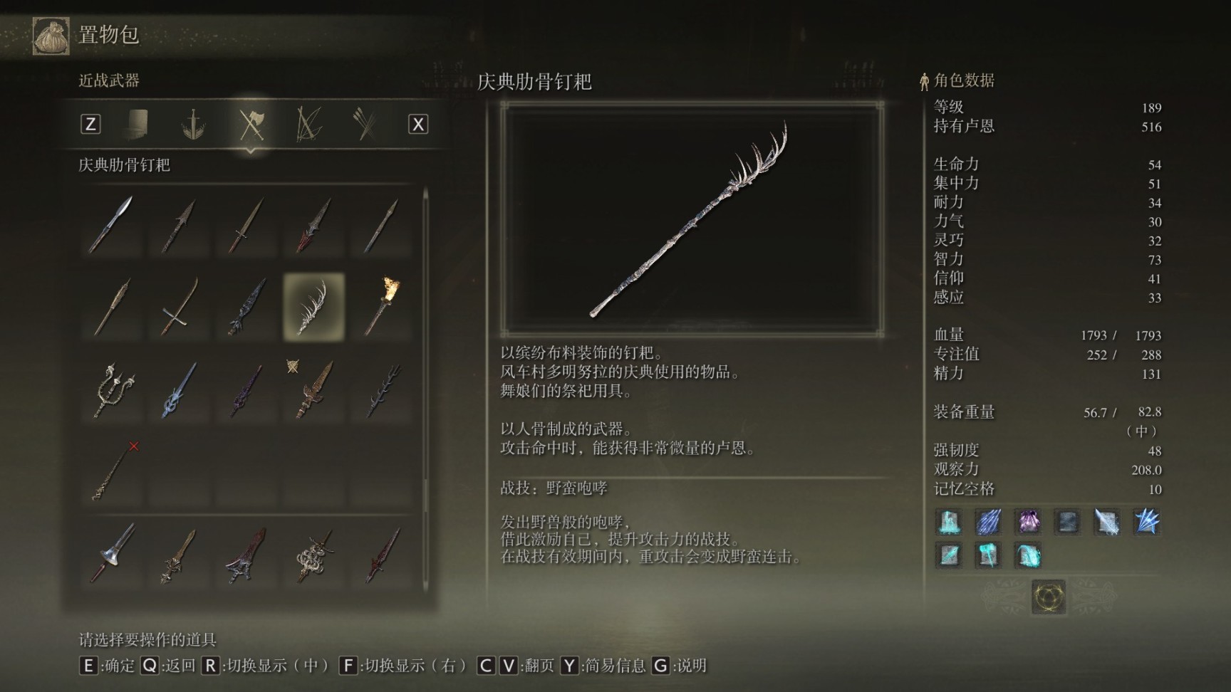 艾尔登法环武器全收集十六（矛类）-第14张