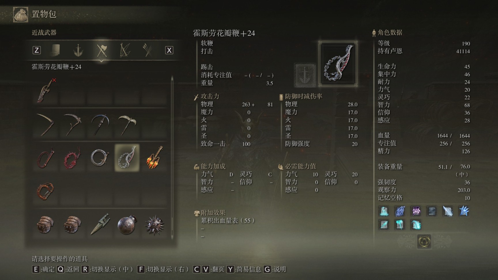 艾爾登法環武器全收集十九（鐮刀及鞭類）-第18張