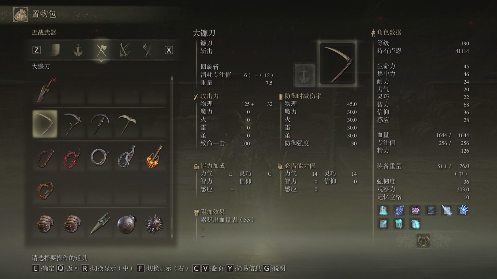 艾爾登法環武器全收集十九（鐮刀及鞭類）-第2張