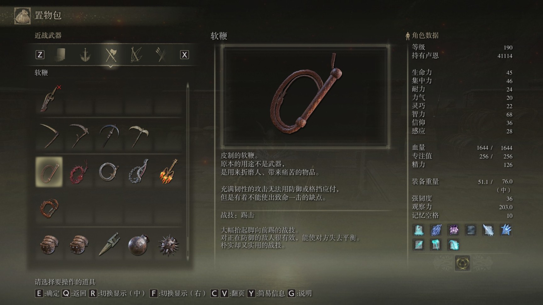 艾爾登法環武器全收集十九（鐮刀及鞭類）-第10張