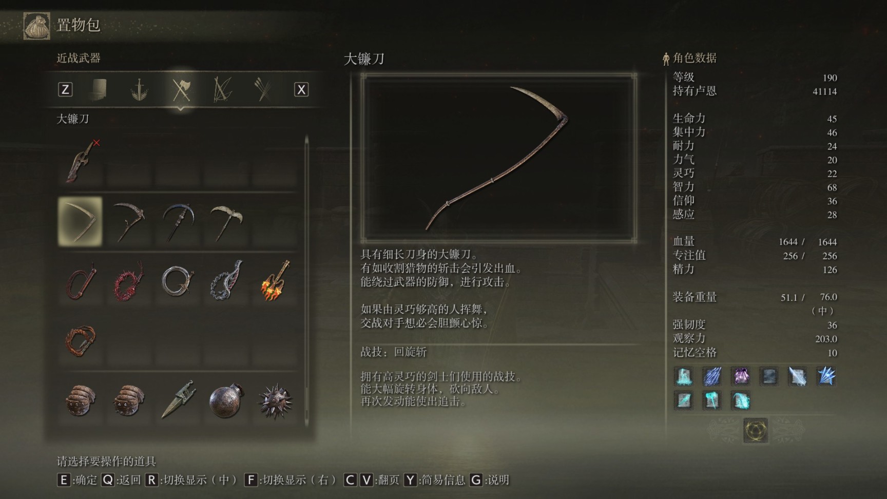 艾爾登法環武器全收集十九（鐮刀及鞭類）-第1張