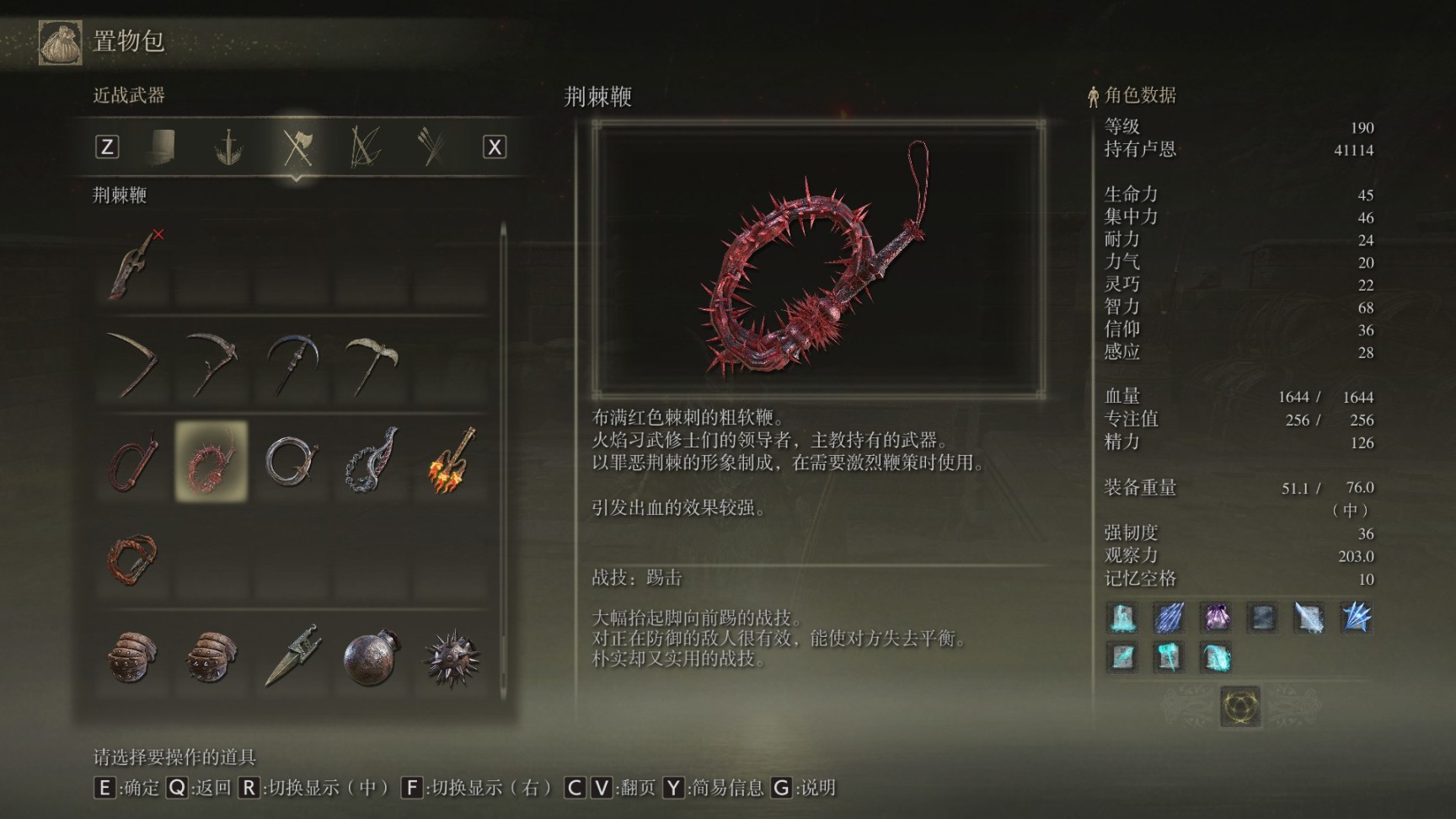 艾爾登法環武器全收集十九（鐮刀及鞭類）-第15張