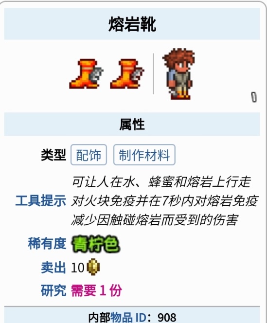 【PC游戏】[泰拉瑞亚]泰拉闪耀靴的合成与材料收集（新人卑微求赞）-第12张