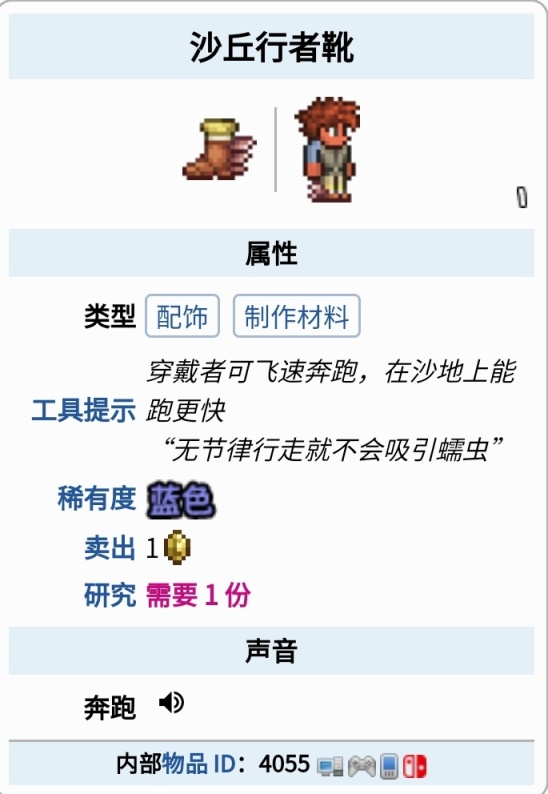 【PC遊戲】[泰拉瑞亞]泰拉閃耀靴的合成與材料收集（新人卑微求贊）-第3張