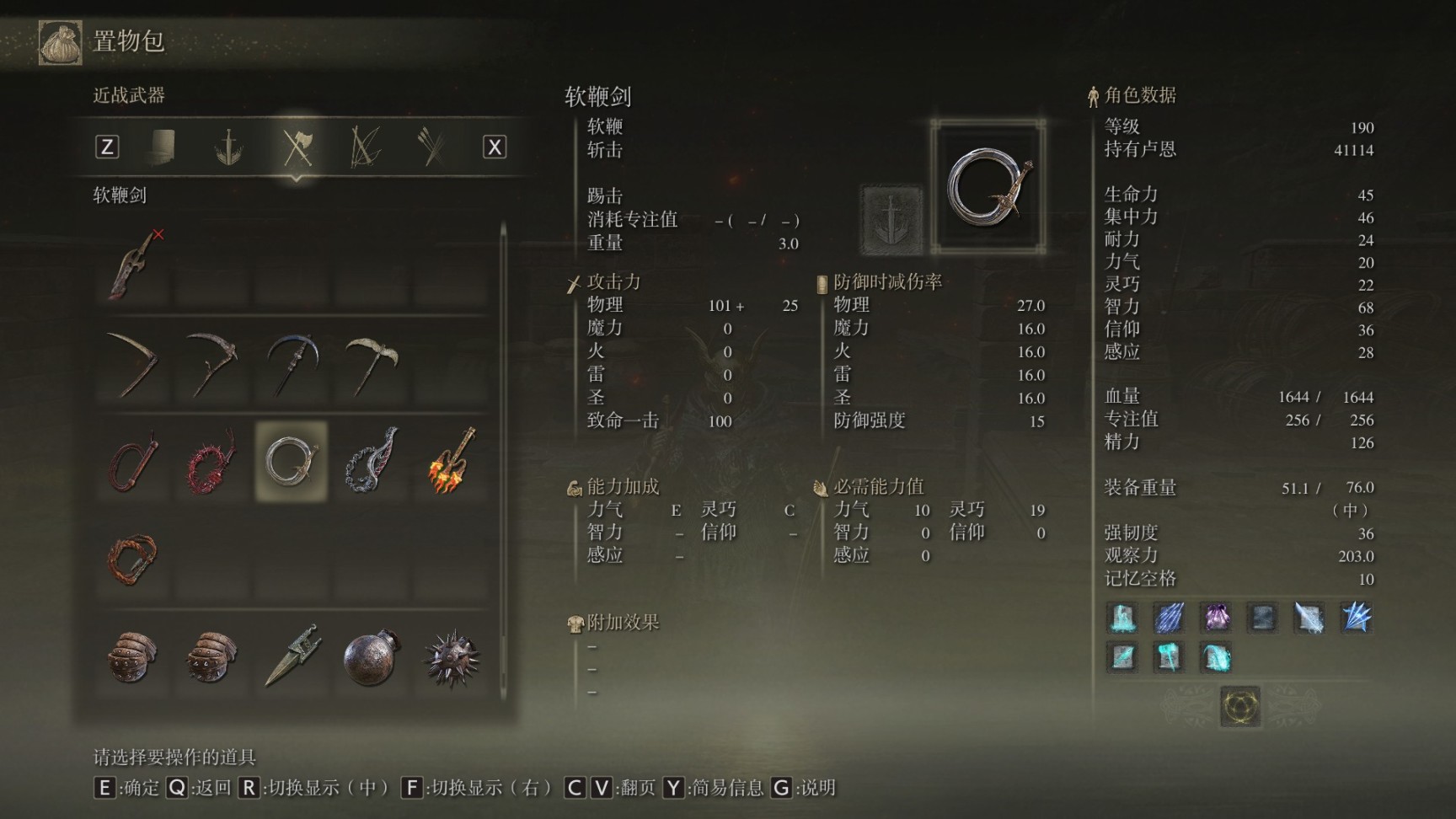 艾爾登法環武器全收集十九（鐮刀及鞭類）-第14張