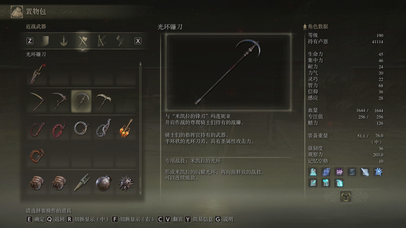艾爾登法環武器全收集十九（鐮刀及鞭類）-第5張