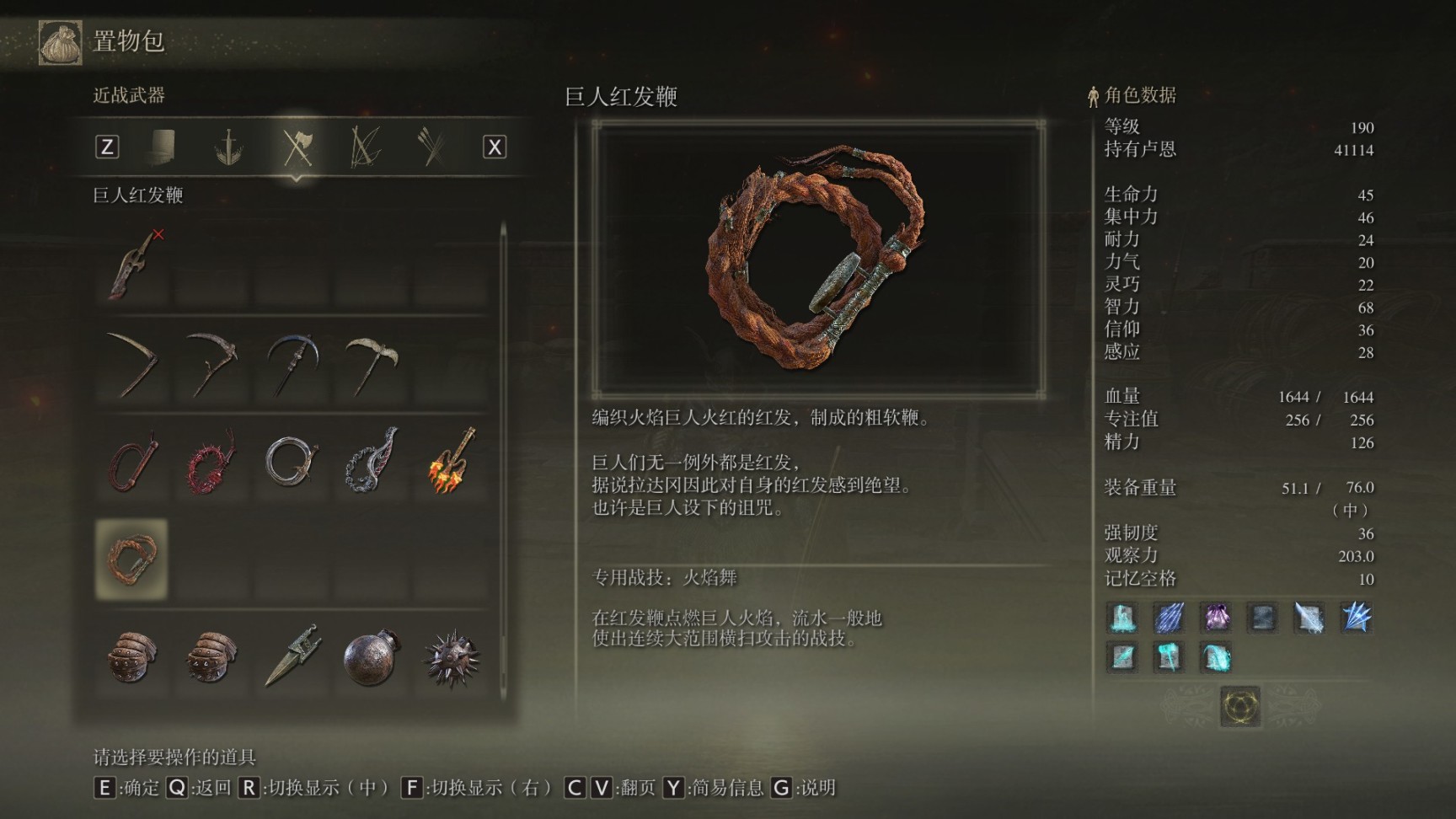 艾爾登法環武器全收集十九（鐮刀及鞭類）-第21張