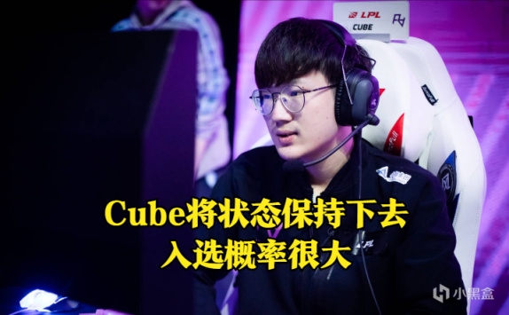 【英雄联盟】亚运会上单稳了？Cube对位完虐Theshy，8次MVP高居榜首-第3张