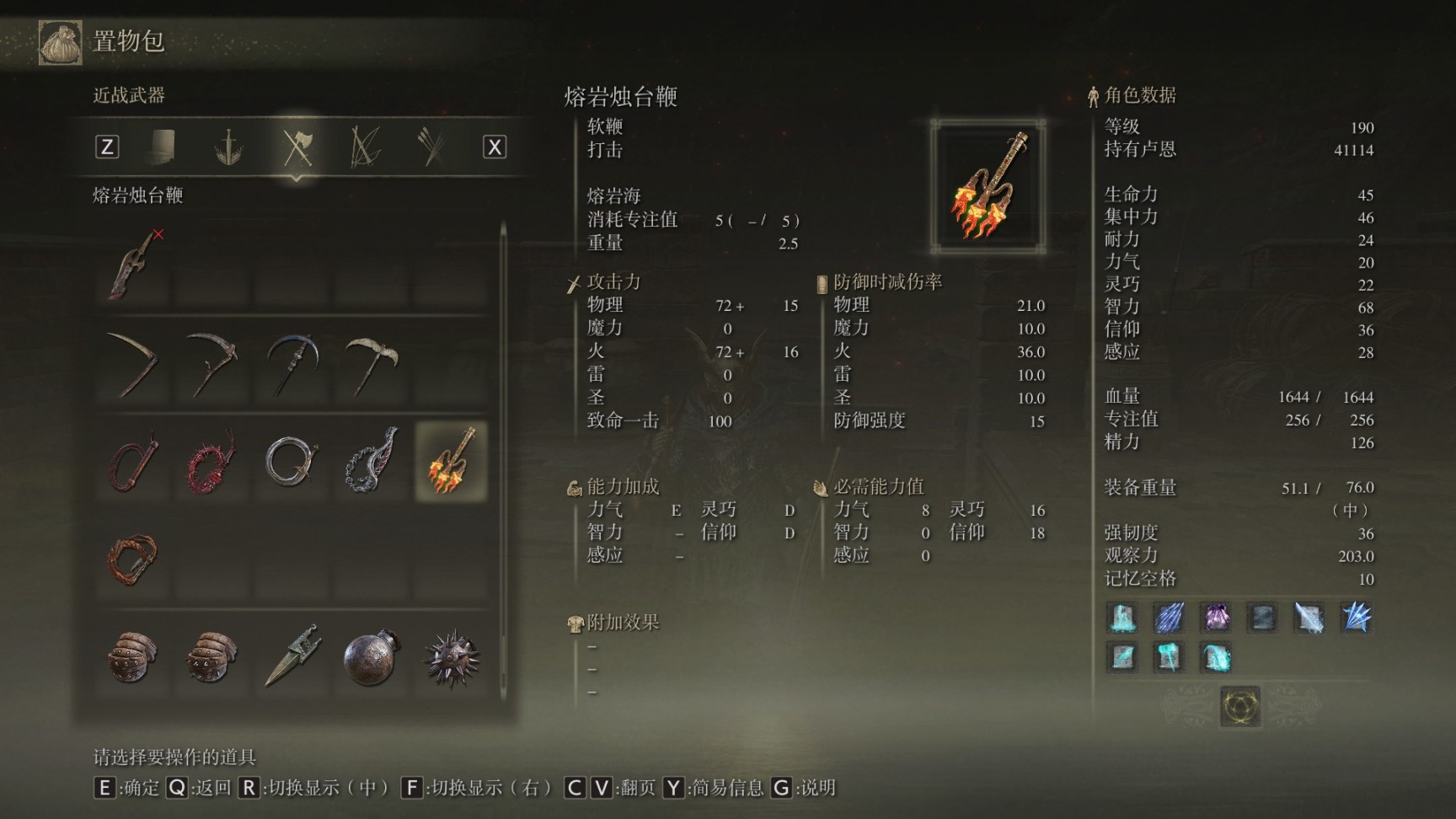 艾爾登法環武器全收集十九（鐮刀及鞭類）-第20張
