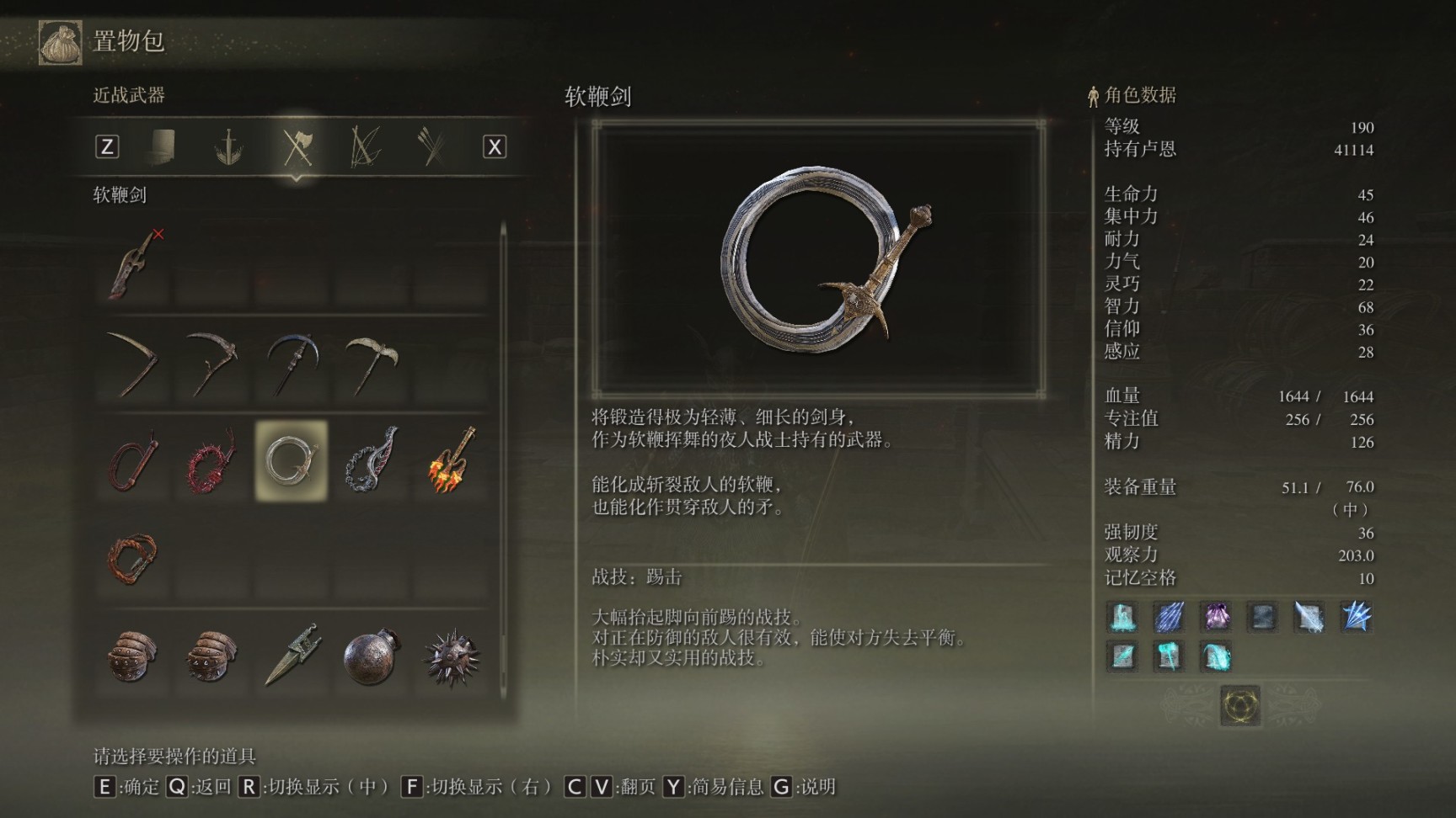 艾爾登法環武器全收集十九（鐮刀及鞭類）-第13張