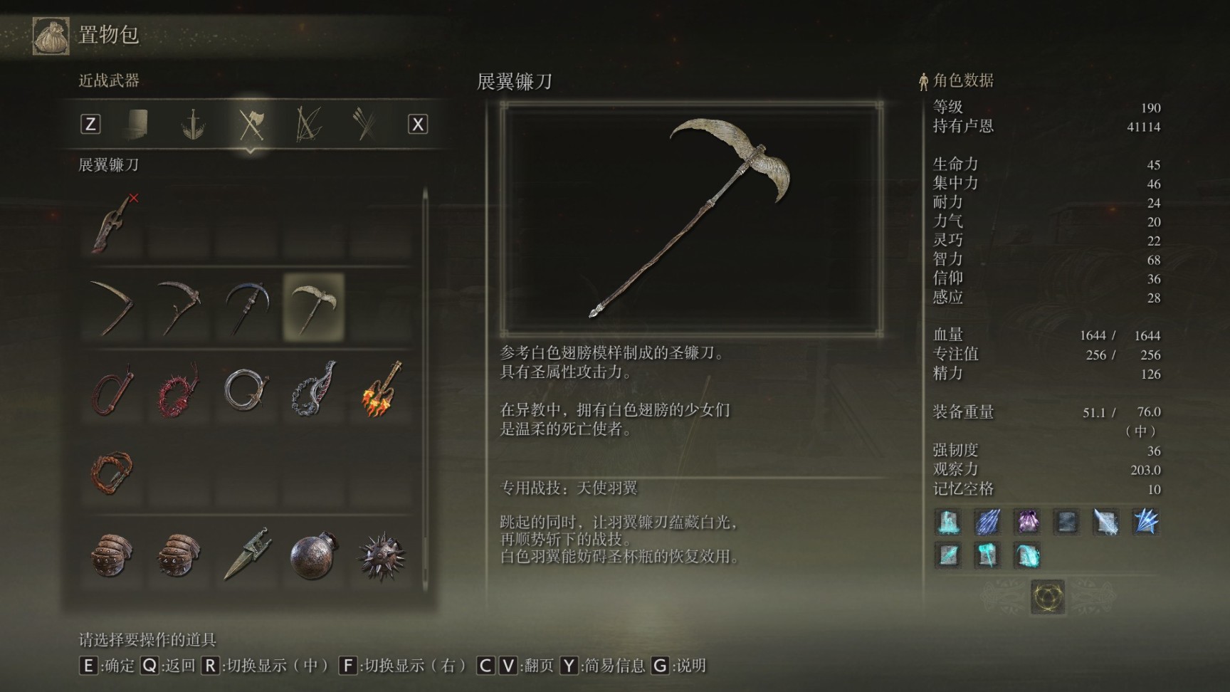 艾爾登法環武器全收集十九（鐮刀及鞭類）-第8張
