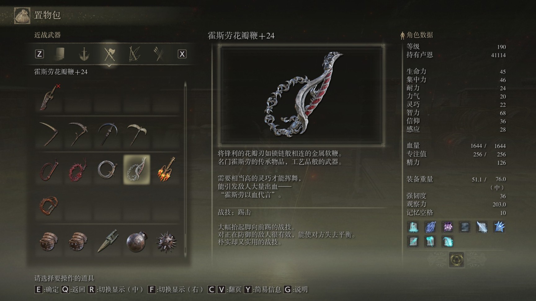 艾爾登法環武器全收集十九（鐮刀及鞭類）-第17張