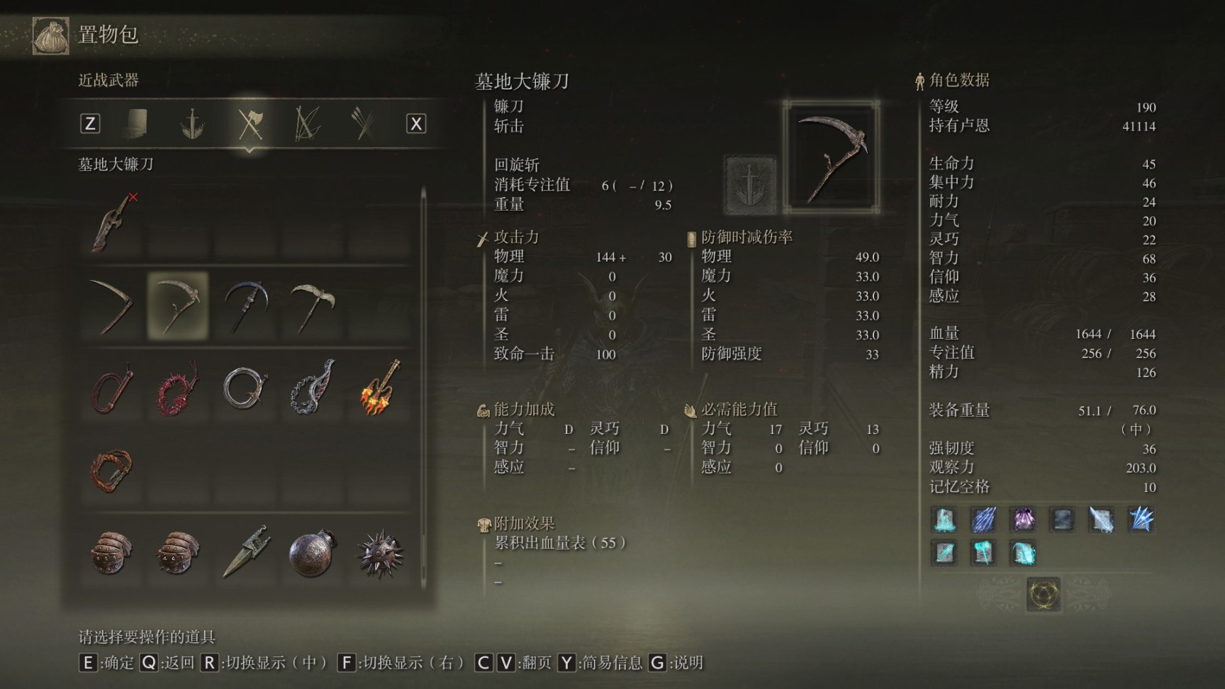 艾爾登法環武器全收集十九（鐮刀及鞭類）-第4張
