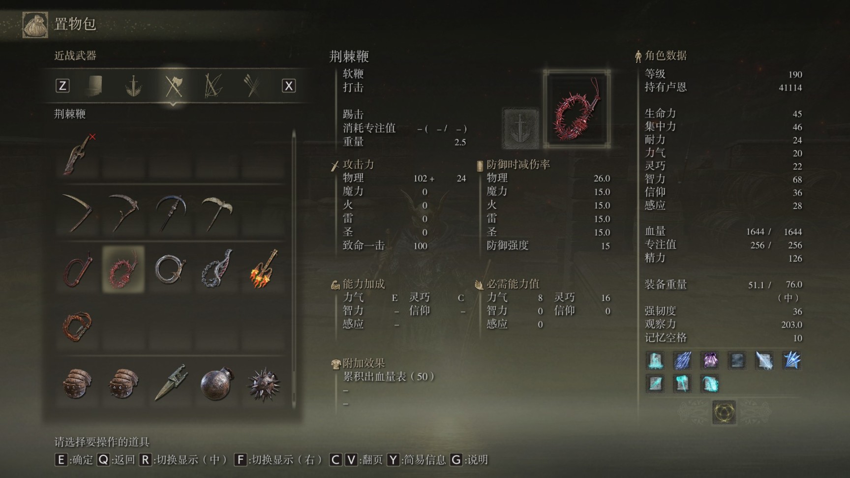 艾爾登法環武器全收集十九（鐮刀及鞭類）-第16張