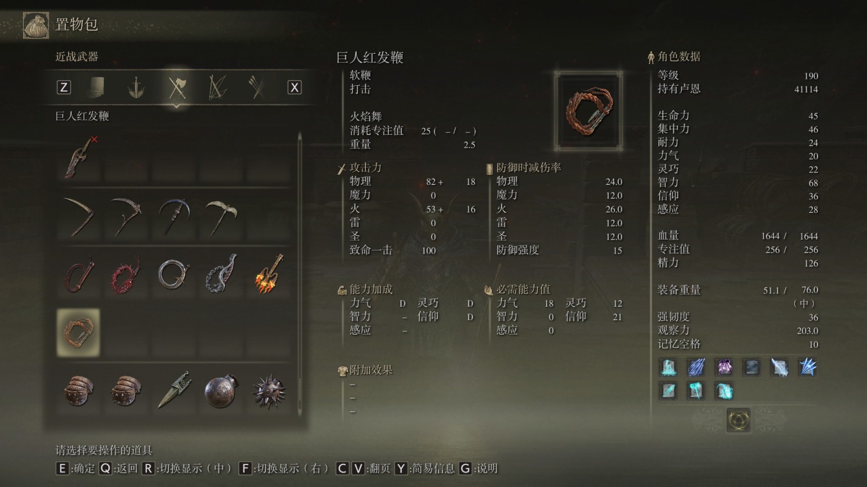 艾爾登法環武器全收集十九（鐮刀及鞭類）-第22張