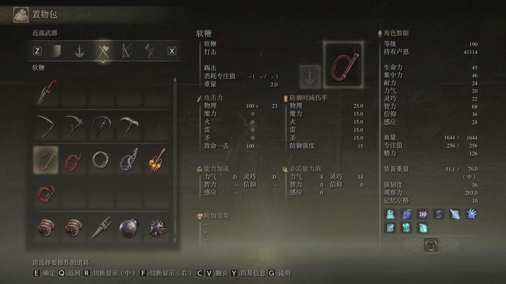 艾爾登法環武器全收集十九（鐮刀及鞭類）-第11張