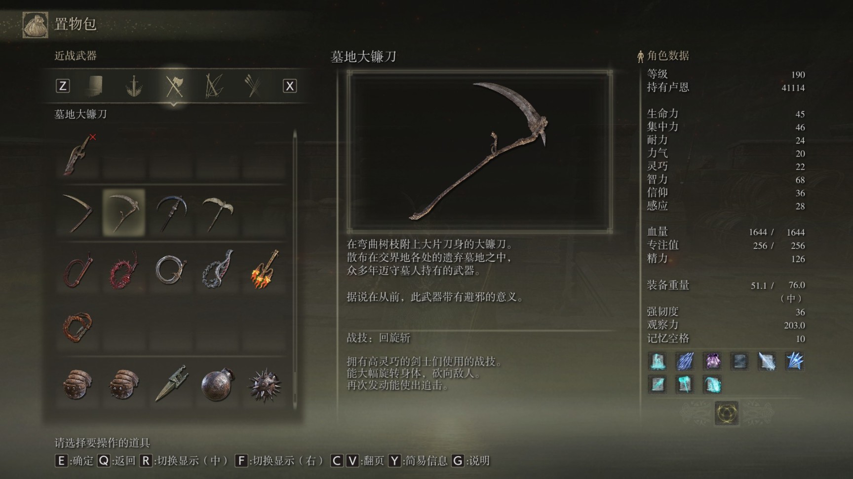 艾爾登法環武器全收集十九（鐮刀及鞭類）-第3張