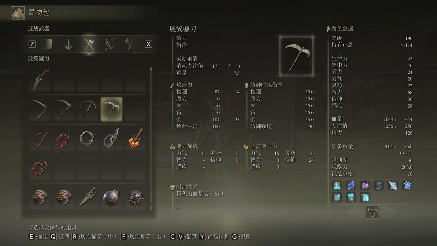 艾爾登法環武器全收集十九（鐮刀及鞭類）-第9張