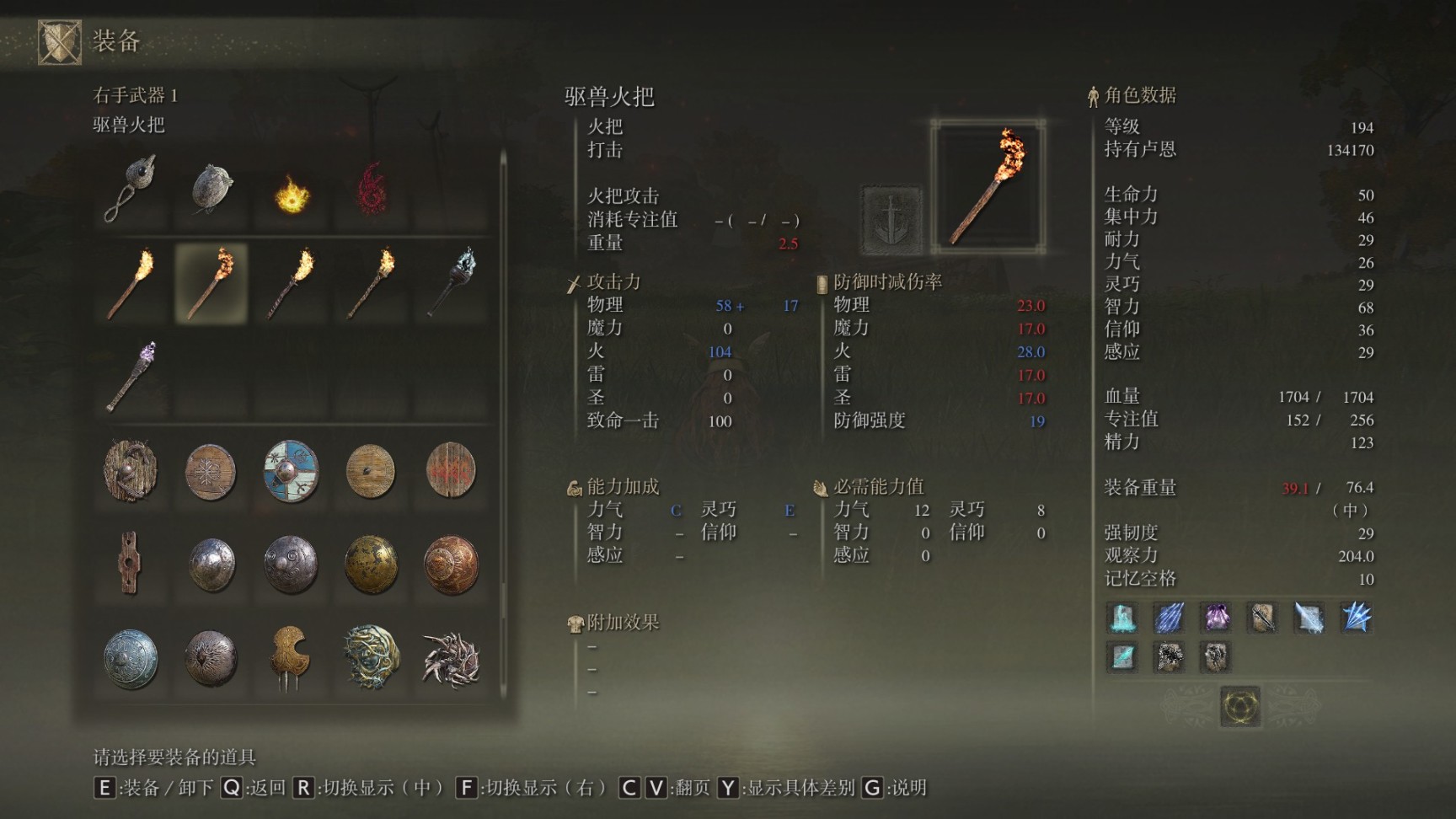 艾爾登法環全收集 火把篇-第4張